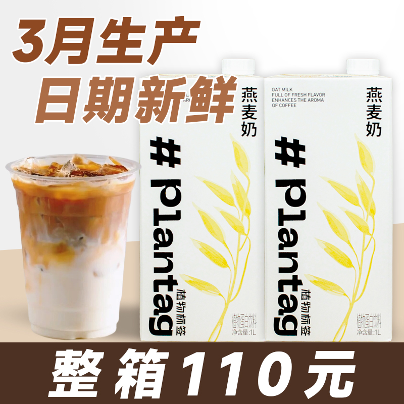 植物标签燕麦奶植物奶麦香浓郁版咖啡大师燕麦乳1L拿铁专用调制乳