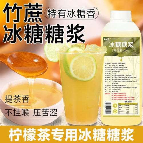 冰糖糖浆】柠季就是宁柠檬茶专用