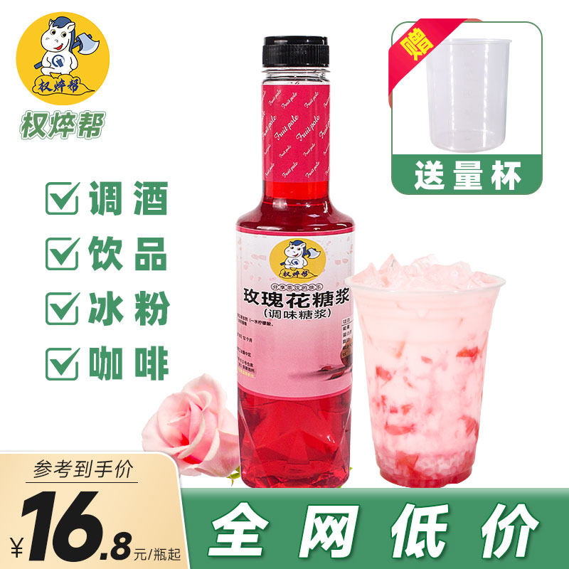 权焠帮玫瑰糖浆1kg玫瑰花风味浓缩汁商用浓浆 调酒鸡尾酒奶茶专用