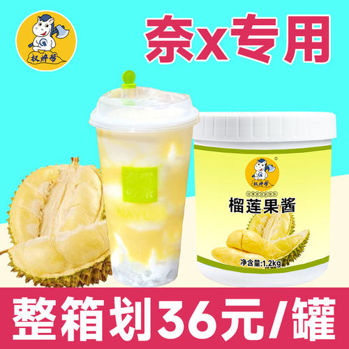 榴莲果酱1.2kg咖啡奶茶店专用