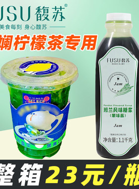 馥苏斑斓风味糖浆奶茶店专用1.1kg 泰绿柠檬茶糖浆商用班兰叶 汁