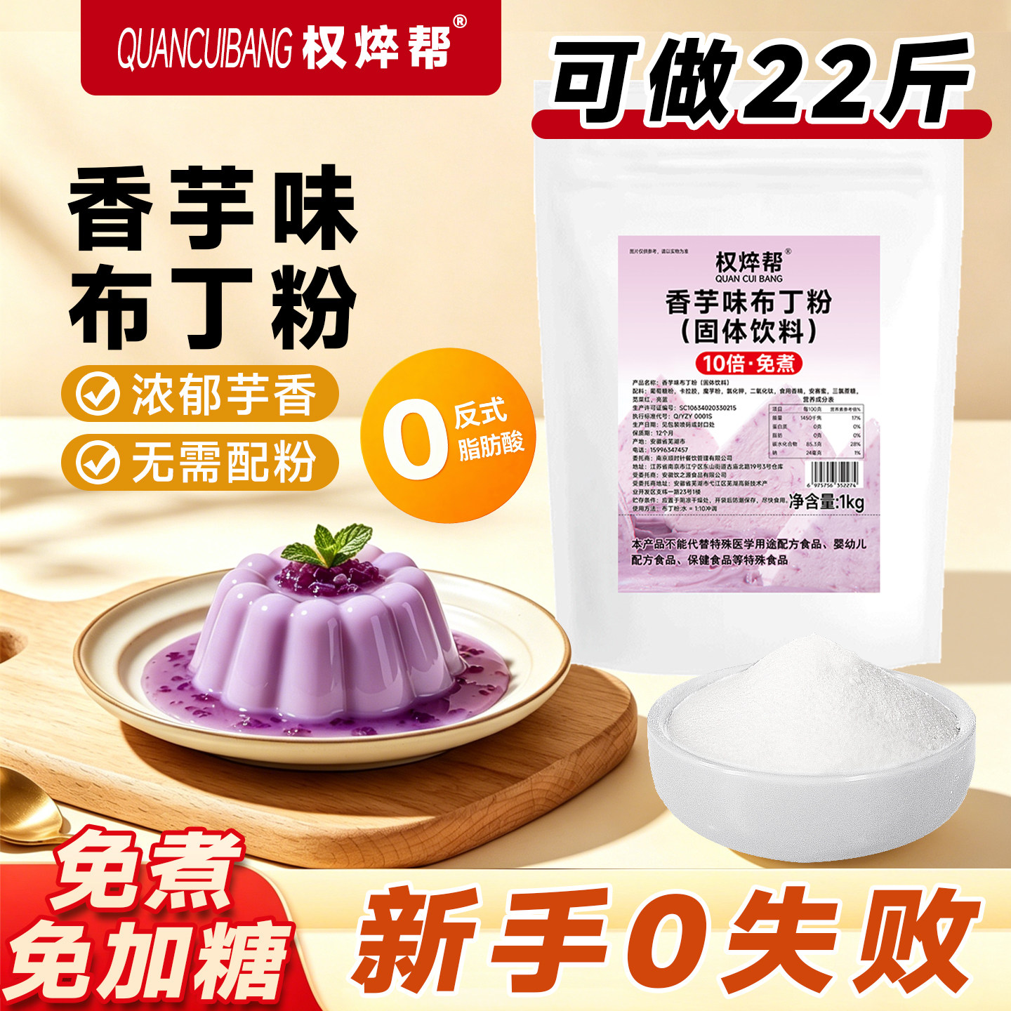 10倍香芋布丁粉1kg 芒果鸡蛋商用果冻免煮烘焙甜品奶茶店专用家用