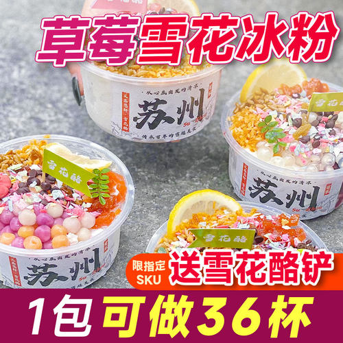 【送铲子】草莓雪花酪粉1kg