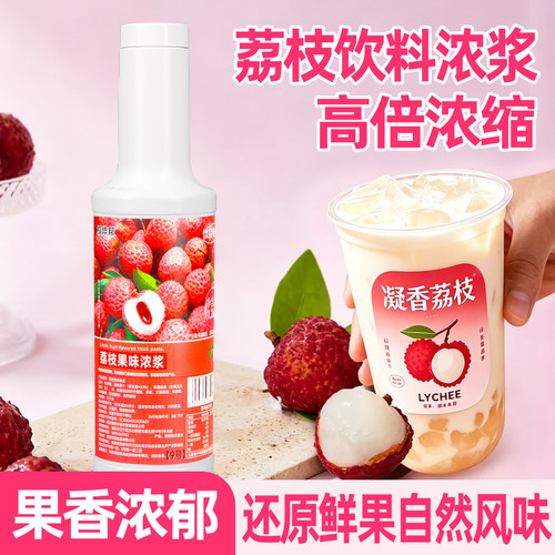 权焠帮荔枝汁1.2kg商用果汁浓缩汁霸气粉荔水果茶奶茶店专用浓浆