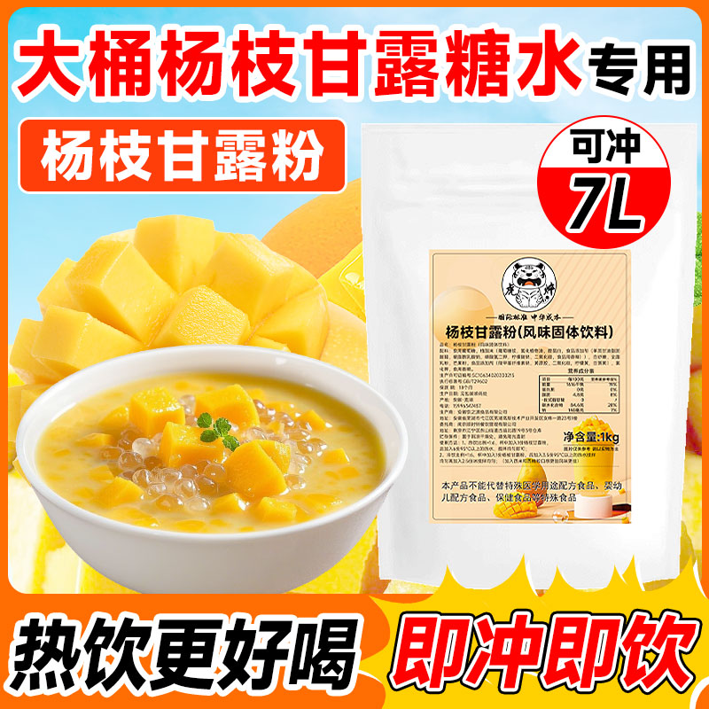 杨枝甘露粉1kg 大桶糖水专用速溶商用芒果椰汁粉甜品奶茶店摆摊用