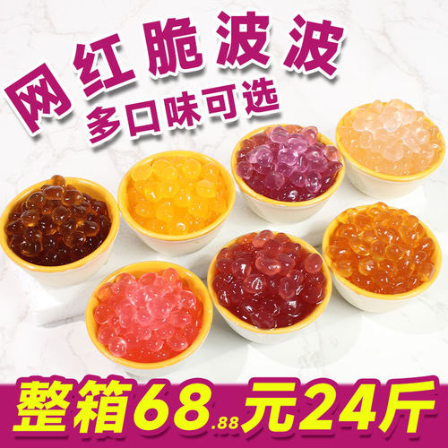 【整箱58.88元起】奶茶店脆啵啵