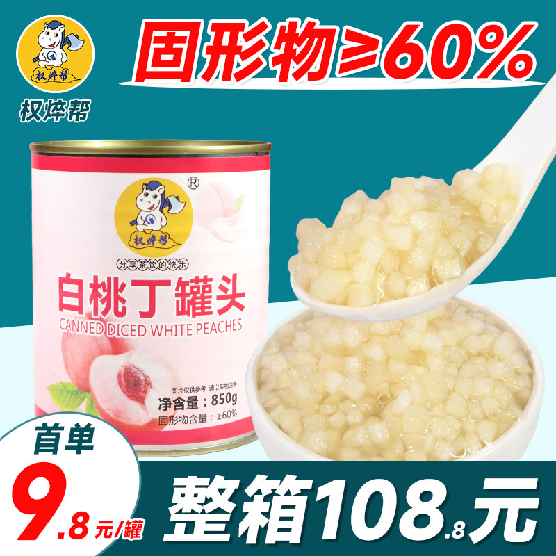 权焠帮白桃丁罐头水蜜桃桃子蜜桃罐头桃肉桃果肉果粒果丁糖水桃丁,水产肉类/新鲜蔬果/熟食,水果罐头,淘宝优惠券,粉丝福利购,淘宝优惠卷