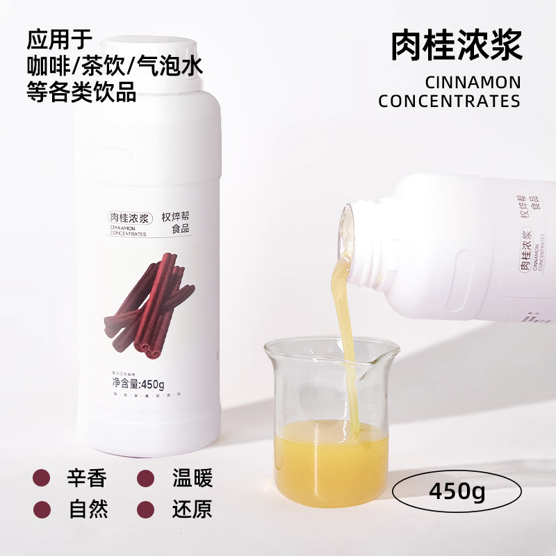 肉桂风味糖浆450g玉桂果露浓浆咖啡奶茶饮料果汁鸡尾酒上某食品允