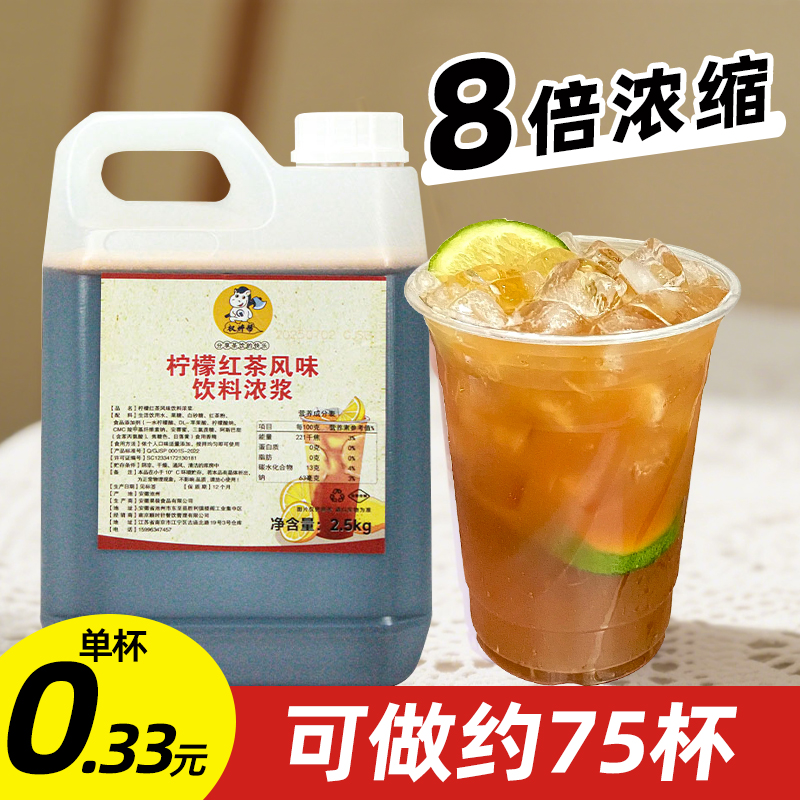 【0.31元/杯】檸檬紅茶濃縮汁5斤