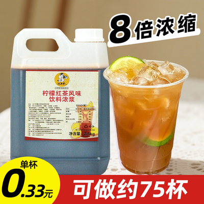 【0.31元/杯】柠檬红茶浓缩汁5斤