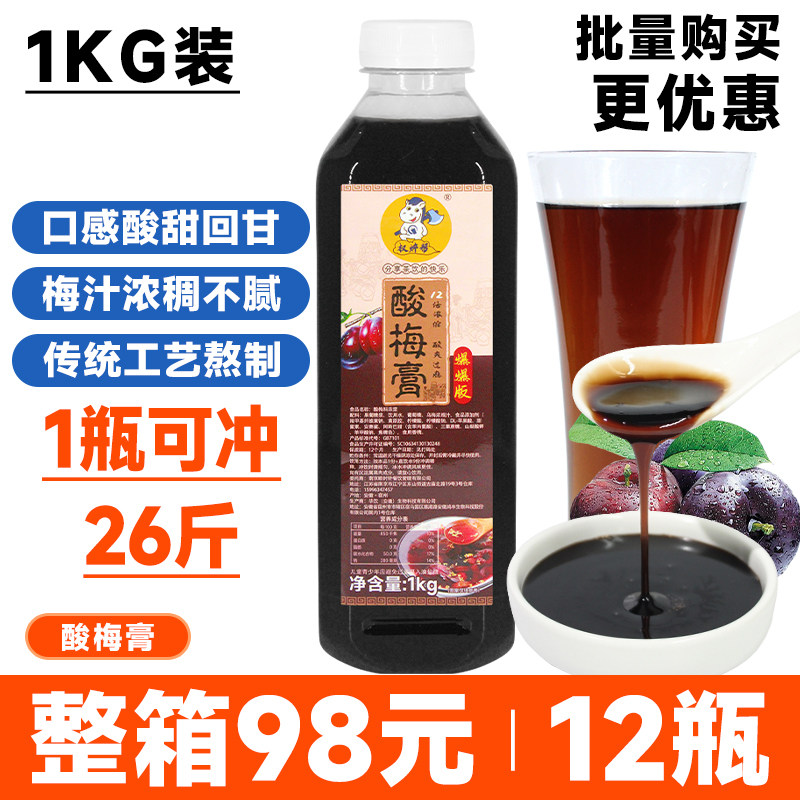 酸梅膏桂花风味浓缩酸梅汤家用乌梅汁冲调饮料果汁火锅店原料商用