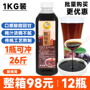 酸梅膏桂花风味浓缩酸梅汤家用乌梅汁冲调饮料果汁火锅店原料商用