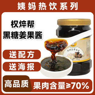 权焠帮红糖姜果酱黑糖姜母姜丝茶酱姜糖膏奶茶店专用商用姜汁撞奶