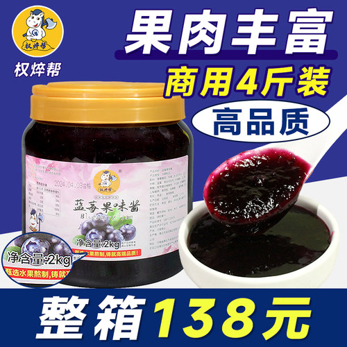 [整箱138元]高品质蓝莓果酱2kg