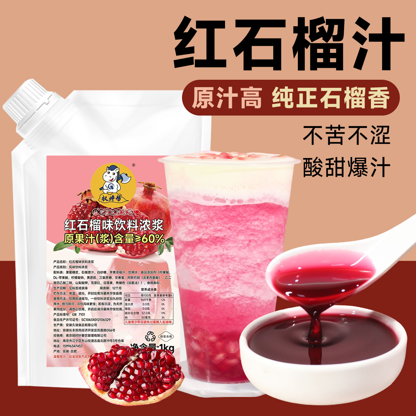 【高品质】红石榴浓缩汁1kg