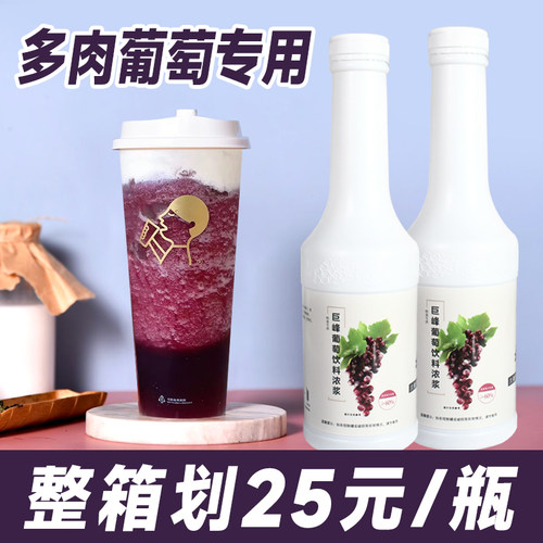 【喜茶】同款巨峰葡萄汁1.2kg