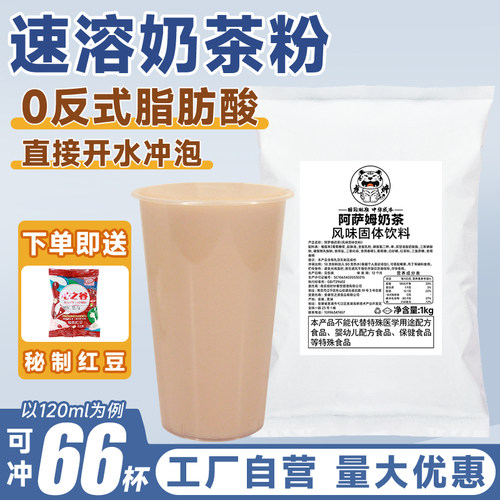阿萨姆奶茶粉1kg速溶三合一原味草莓香芋奶茶冲泡自助餐饮店专用