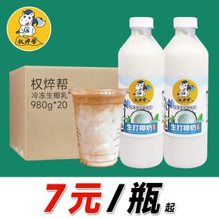 權(quán)焠幫生椰乳商用整箱奶茶店生椰拿鐵專用厚椰乳冷凍鮮椰乳椰子水