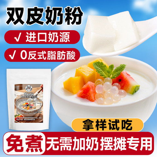 【含进口乳粉】免煮双皮奶粉1kg