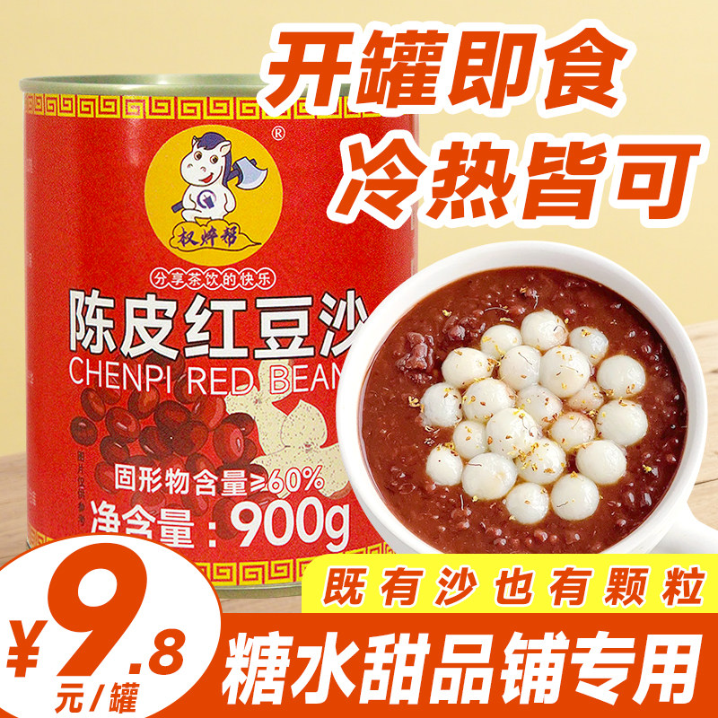 陈皮红豆沙罐头900g免煮即食粥糖水铺餐饮火锅店甜品专用原料商用