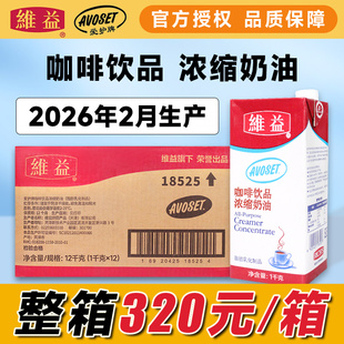 维益爱护牌咖啡奶1kg*12盒咖啡奶茶店专用咖奶商用爱护奶植物奶油