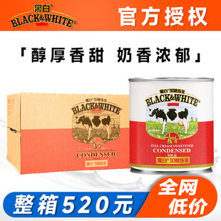 荷兰菲仕兰黑白全脂加糖炼乳商用奶茶店咖啡专用炼奶397g整箱48罐