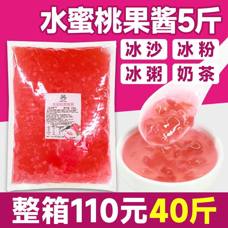 【110元到手40斤】水蜜桃果酱
