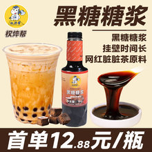 黑糖糖浆浓缩奶茶专用挂壁转化糖浆商用广式月饼烘培风味黑糖浆