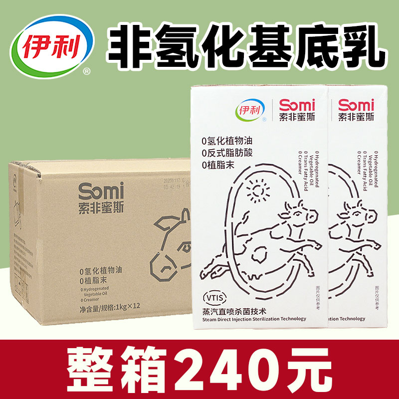 【整箱240元】伊利非氢化基底乳