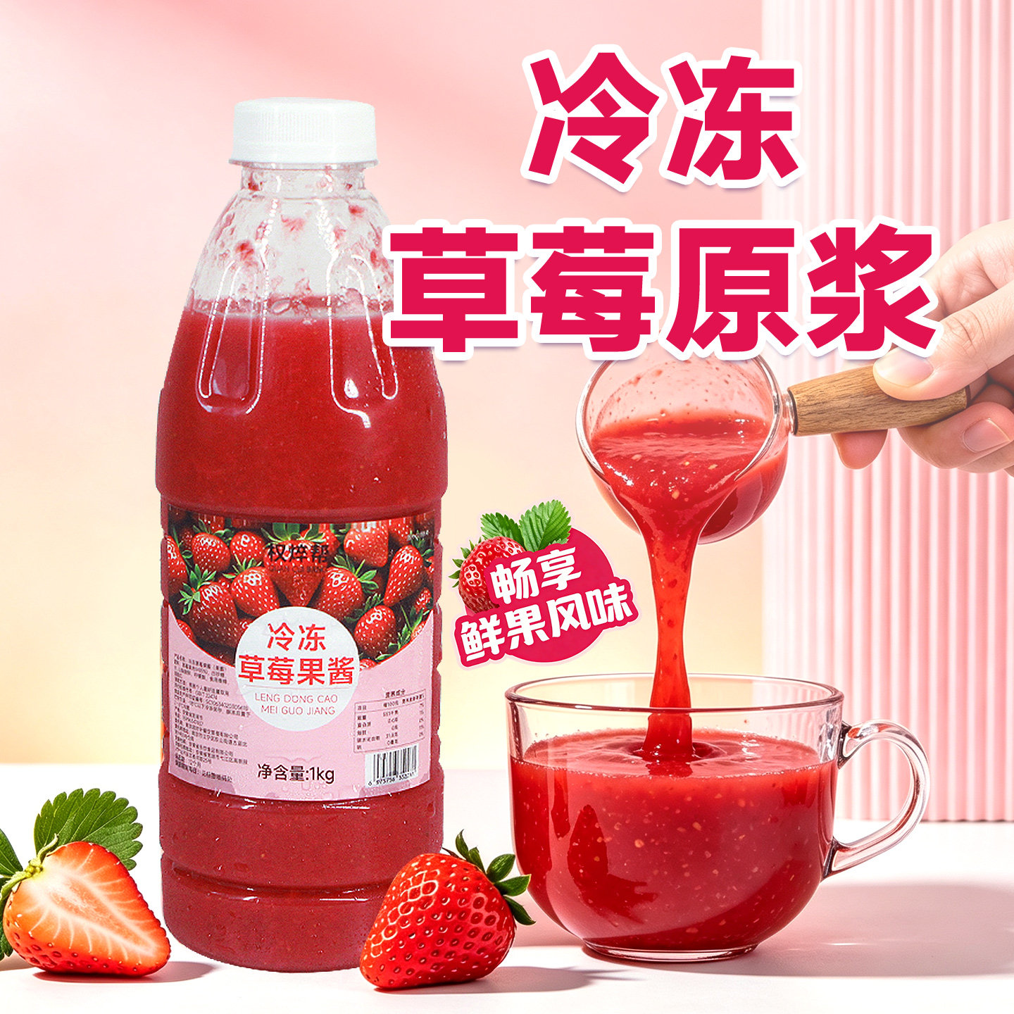 【变质包赔】冷冻草莓果酱1kg
