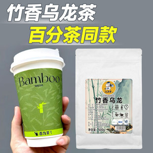 竹香乌龙茶奶茶店专用百分茶竹生空野竹生龙眼同款铁观音茶叶商用