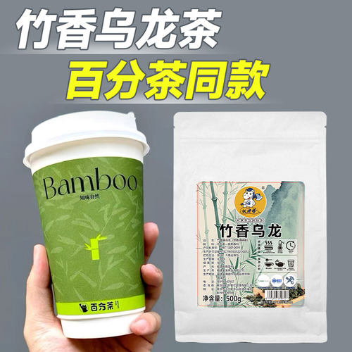 竹香乌龙茶奶茶店专用百分茶竹生空野竹生龙眼同款铁观音茶叶商用