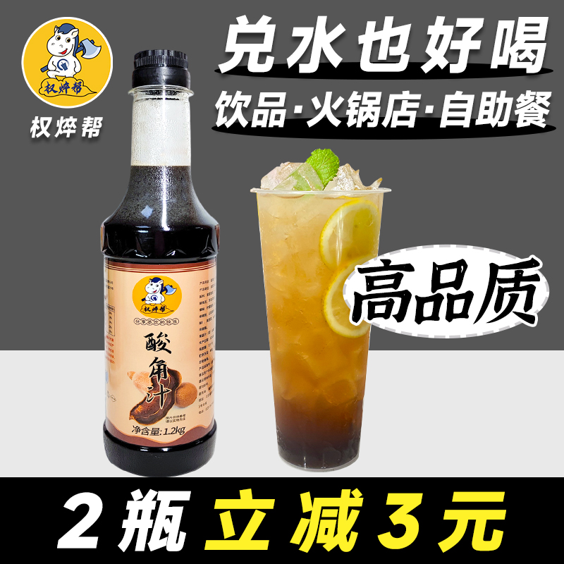 【桃姐推荐】权焠帮酸角汁1.2kg