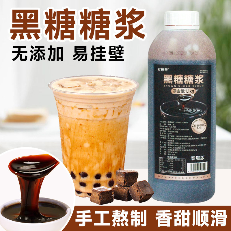 台湾冲绳黑糖糖浆奶茶店专用黑糖浓缩风味脏脏珍珠奶茶挂杯黑糖酱