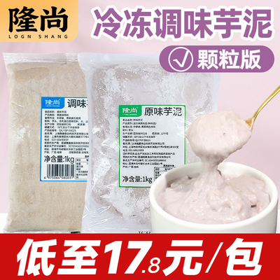 【285元/16包】隆尚原味调味芋泥