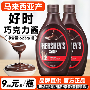 好时巧克力酱咖啡专用商用焦糖糖浆奶茶店烘焙面包甜品专用可可酱