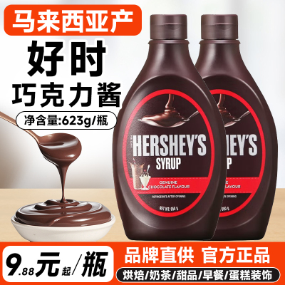 好时巧克力酱咖啡专用商用焦糖糖浆奶茶店烘焙面包甜品专用可可酱