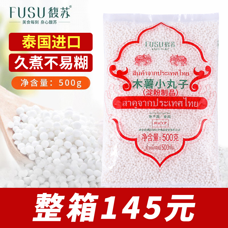 【整箱145元】馥苏木薯小丸子