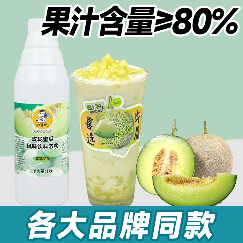【18.8元/瓶】玫珑蜜瓜浓缩汁