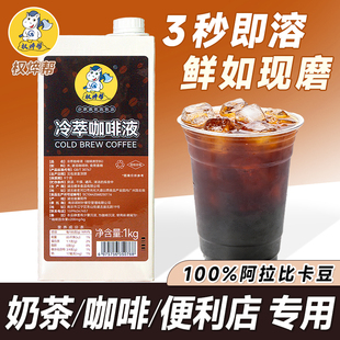 权焠帮浓缩咖啡液1L美式 冷萃咖啡液商用阿拉比卡豆鲜萃黑咖啡原液