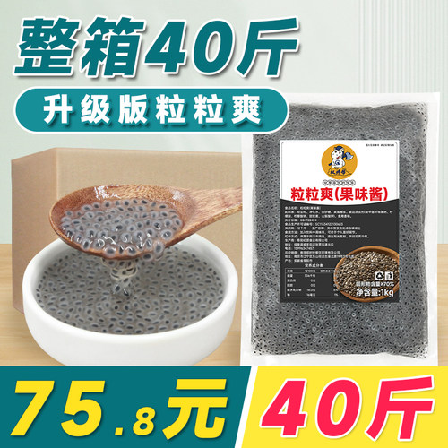 【75.8元40斤】粒粒爽果味酱