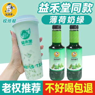 权焠帮薄荷糖浆 益禾堂薄荷奶绿薄荷拿铁商用调酒绿薄荷汁浓缩汁