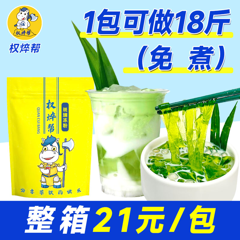 整箱21元/包】免煮斑斓冻粉1kg