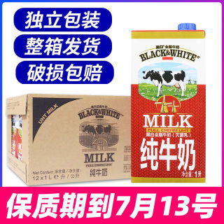 黑白牛奶全脂牛奶进口纯牛奶1L*12盒商用餐饮咖啡奶茶店专用整箱