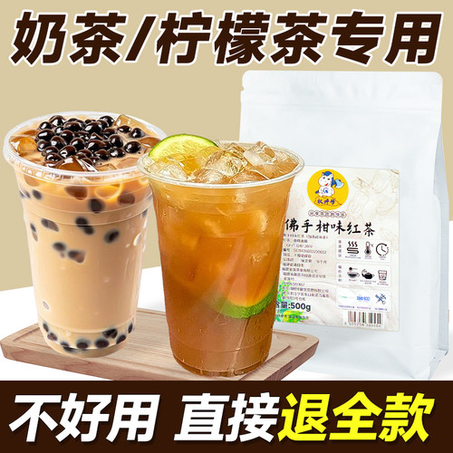 柠檬茶专用浓香型佛手柑红茶茶叶