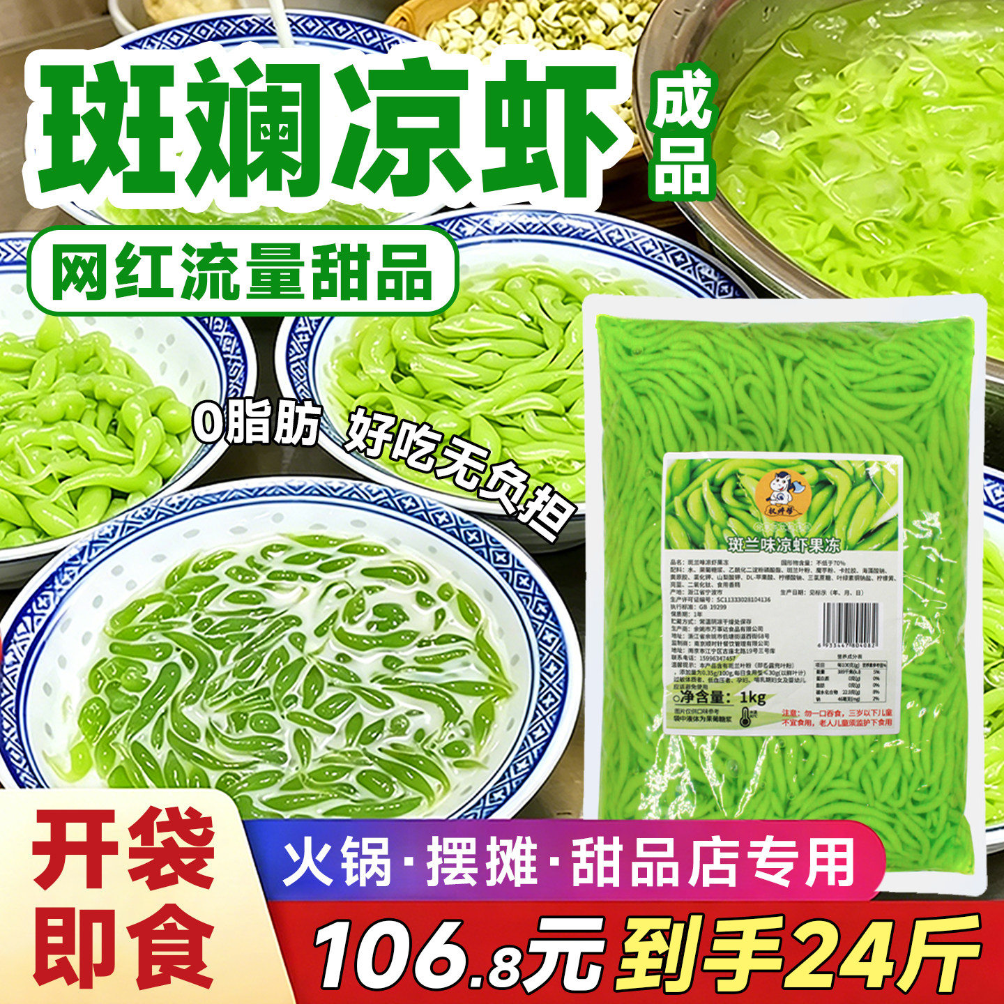 原味凉虾斑斓凉虾成品开袋即食糖水铺摆摊甜品奶茶商用槐花凉米虾