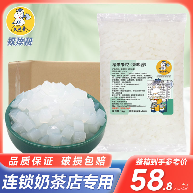 高品质椰果粒40斤连锁专用