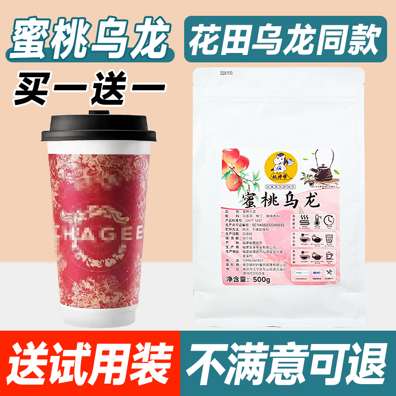 【霸王同款蜜桃乌龙茶茶叶】