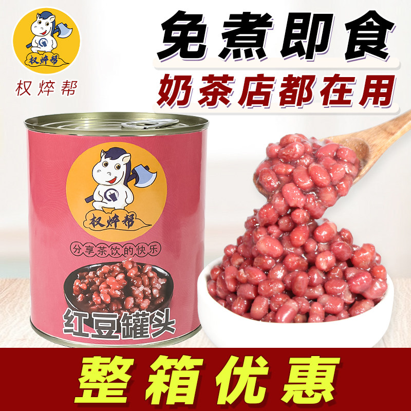 红豆罐头奶茶店专用小包装商用免煮即食糖水红豆蜜豆家用小瓶900g