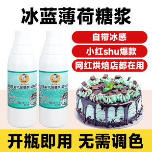 权焠帮冰蓝薄荷风味糖浆提夫尼蓝色冰感食用烘焙奶茶商用浓缩糖浆